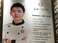 -姜君·千岛湖鱼头馆(浦东大道店)
