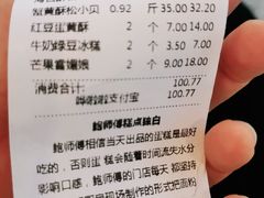 -鲍师傅糕点(江苏路店)