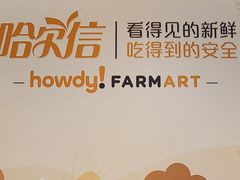 -哈尔信阳光农园超市(沈阳三台子万象汇店)
