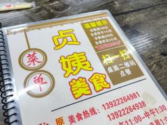 -贞姨美食·老字号海鲜大排档