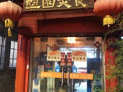 门面-壶园美食·淮扬菜(东圈门店)