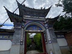 -瑞丰园庭院餐厅·白族传统家常菜