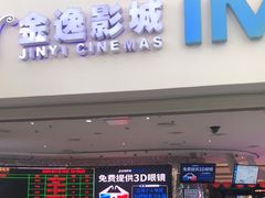 -金逸影城(大悦城IMAX激光店)
