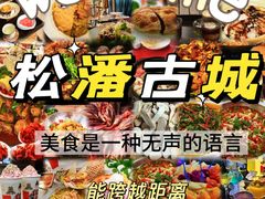 -松州古城