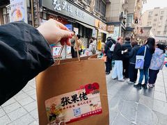 -张果佬年糕卷(科巷店)