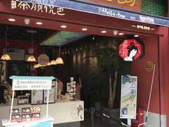 门面-茶颜悦色(坡子街幽兰阁店)