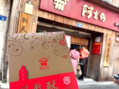 -阿吉仔(大元路店)