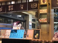 -都可手作(学士街手作店)