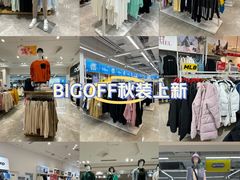 -BIGOFFS 超级折扣(仁恒伊势丹店)