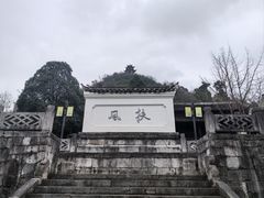 -阳明祠