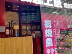 -老板恋上鱼(恒隆广场店)