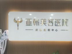 -兰州华美整形美容医院