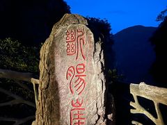 -雁荡山风景名胜区