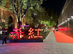 -赤红音乐现场(浦东金桥路店)