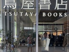 -茑屋书店(天目里店)