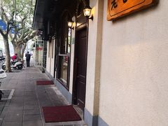 -老吉士酒家(天平路店)