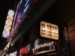 -翠华餐厅(旺角文华商场店)