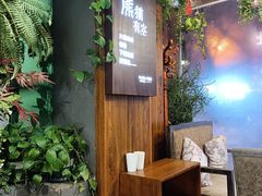 -清真·熊猫有空火锅串串(总店)
