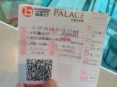 -百丽宫影城(嘉里汇店)