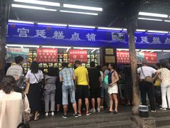 门面-宫廷糕点铺