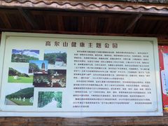 -高尔山公园