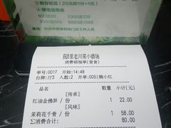 账单-院8里·小乐园家常味川菜(鹭洲里店)