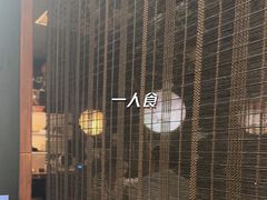 -日本料理神拉面