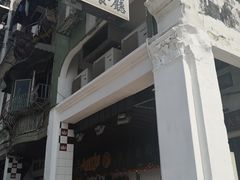 -船屋葡国餐厅