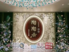 门面-陶陶居·雅园(凯华国际店)