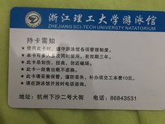 -浙江理工大学（下沙校区）游泳馆