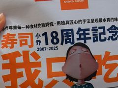 -小乔回转寿司(市府恒隆广场店)