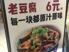 -自黑豆夫·臭豆腐夹馍(四海唐人街店)