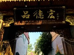 -品德宏·孔雀宴的发源地(金塔园店)