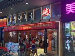-破店肥哈·东北烧烤(南山保利店)