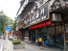门面-沈记烧烤海鲜(江汉二路店)