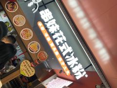 -串妹花式冰粉(乐山总店)