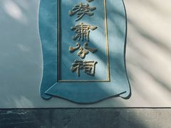 -包公祠