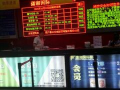 -潇湘国际影城(天马店)