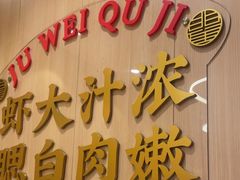 -聚味瞿记·龙虾堂(天元店)