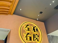 -左庭右院鲜牛肉火锅(环球港店)