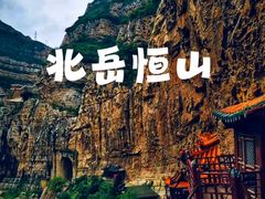 -北岳恒山