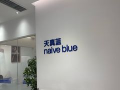 -天真蓝照相馆(中华广场店)