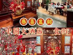 -中国大酒店·食街