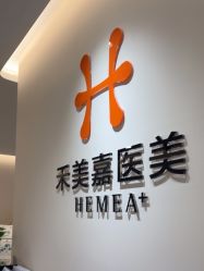 -禾美嘉医疗美容