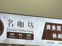 -名咖坊(苏州北站店)