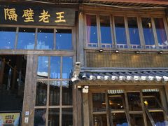 门面-木王宴语·野生鲜菌火锅(玉河店)