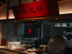 门面-真定郝家排骨(正定县总店)