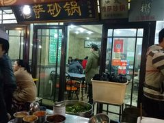 门面-清真·穆萨砂锅(大皮院店)