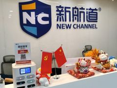 -新航道·雅思托福·Alevel AP·留学考研(光谷校区)