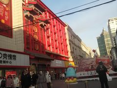 门面-老边饺子馆(中街店)